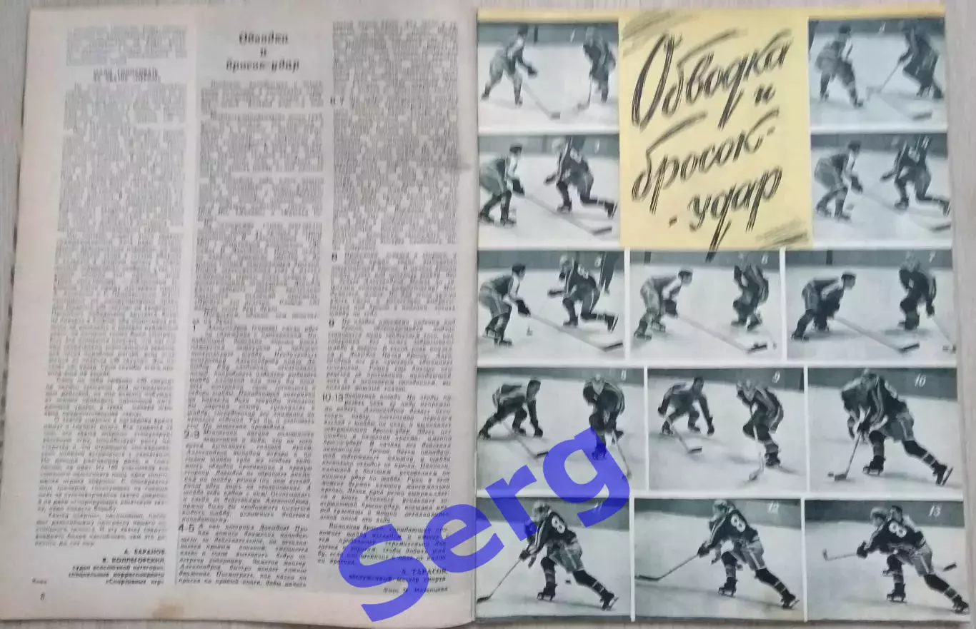 Журнал Спортивные игры №3 1960 год 1