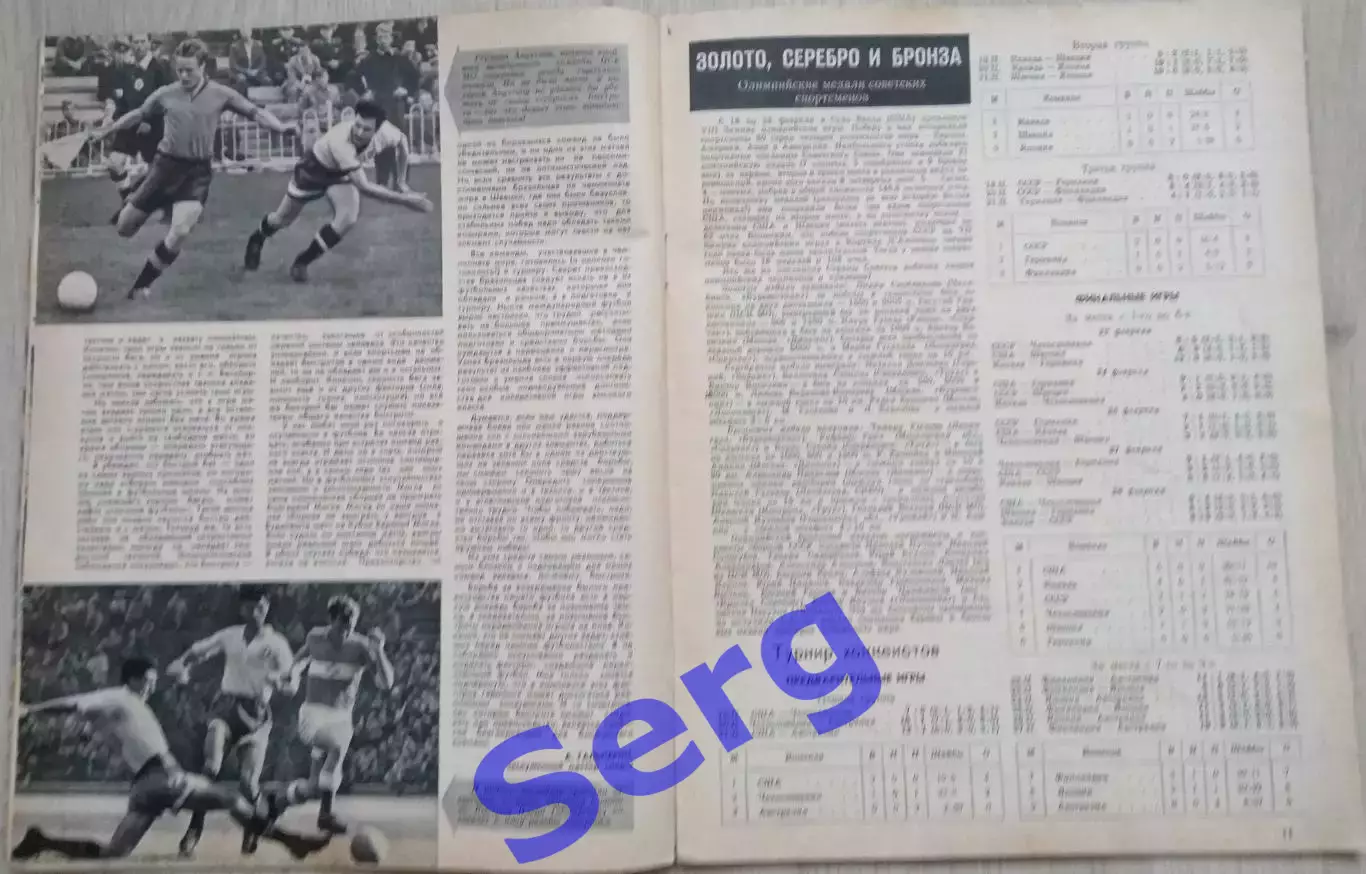 Журнал Спортивные игры №3 1960 год 2