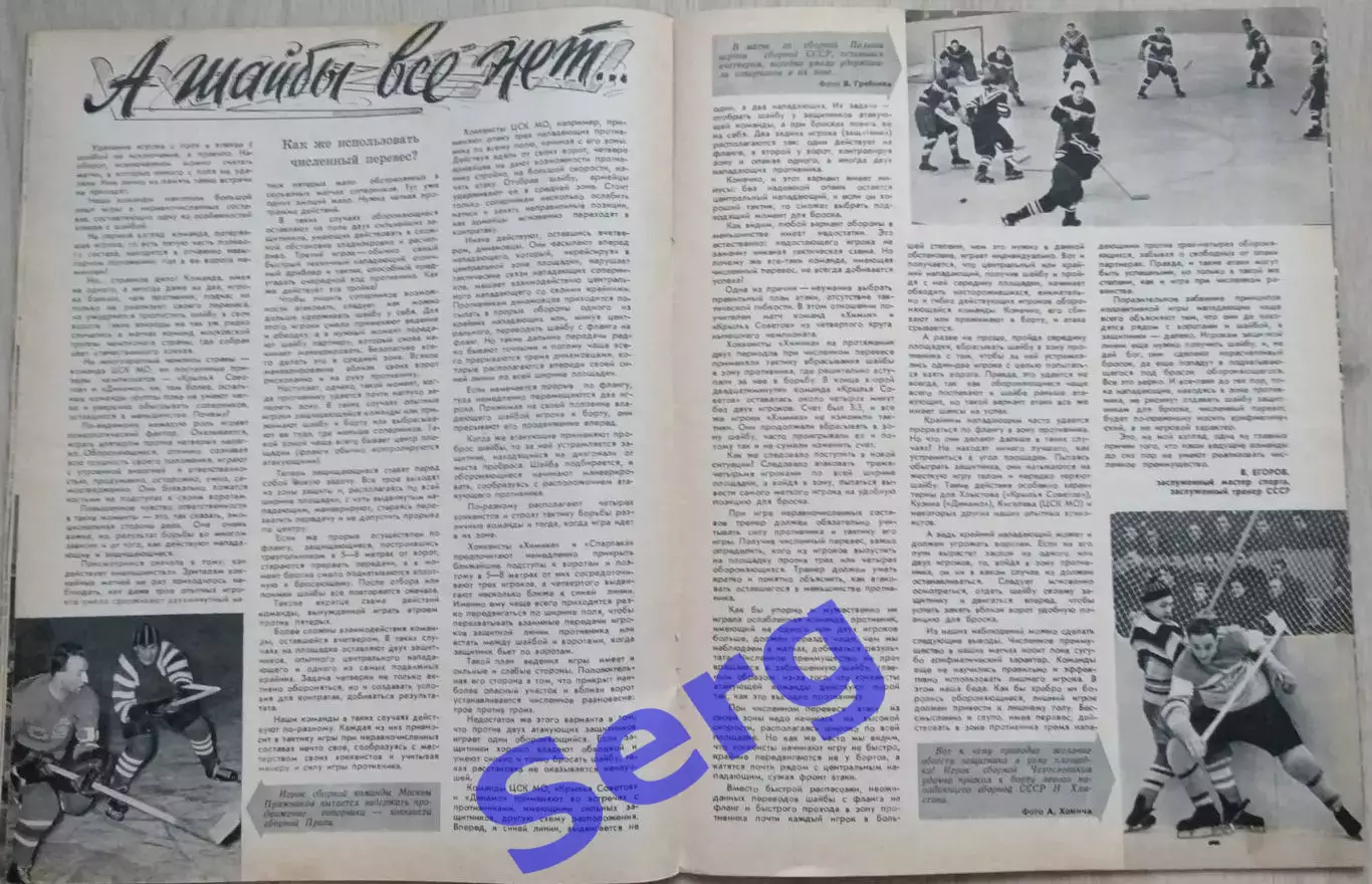 Журнал Спортивные игры №3 1960 год 3