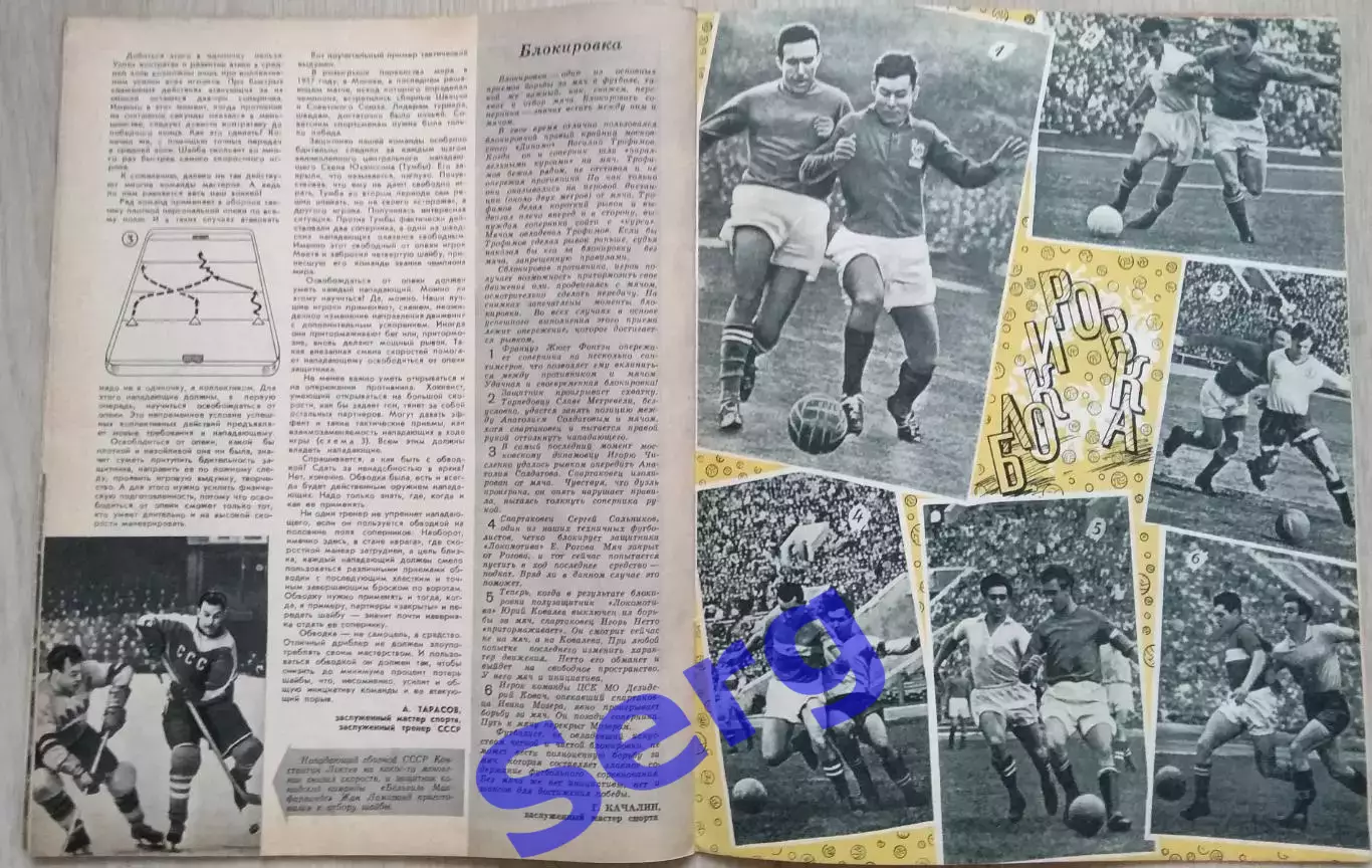 Журнал Спортивные игры №3 1960 год 4