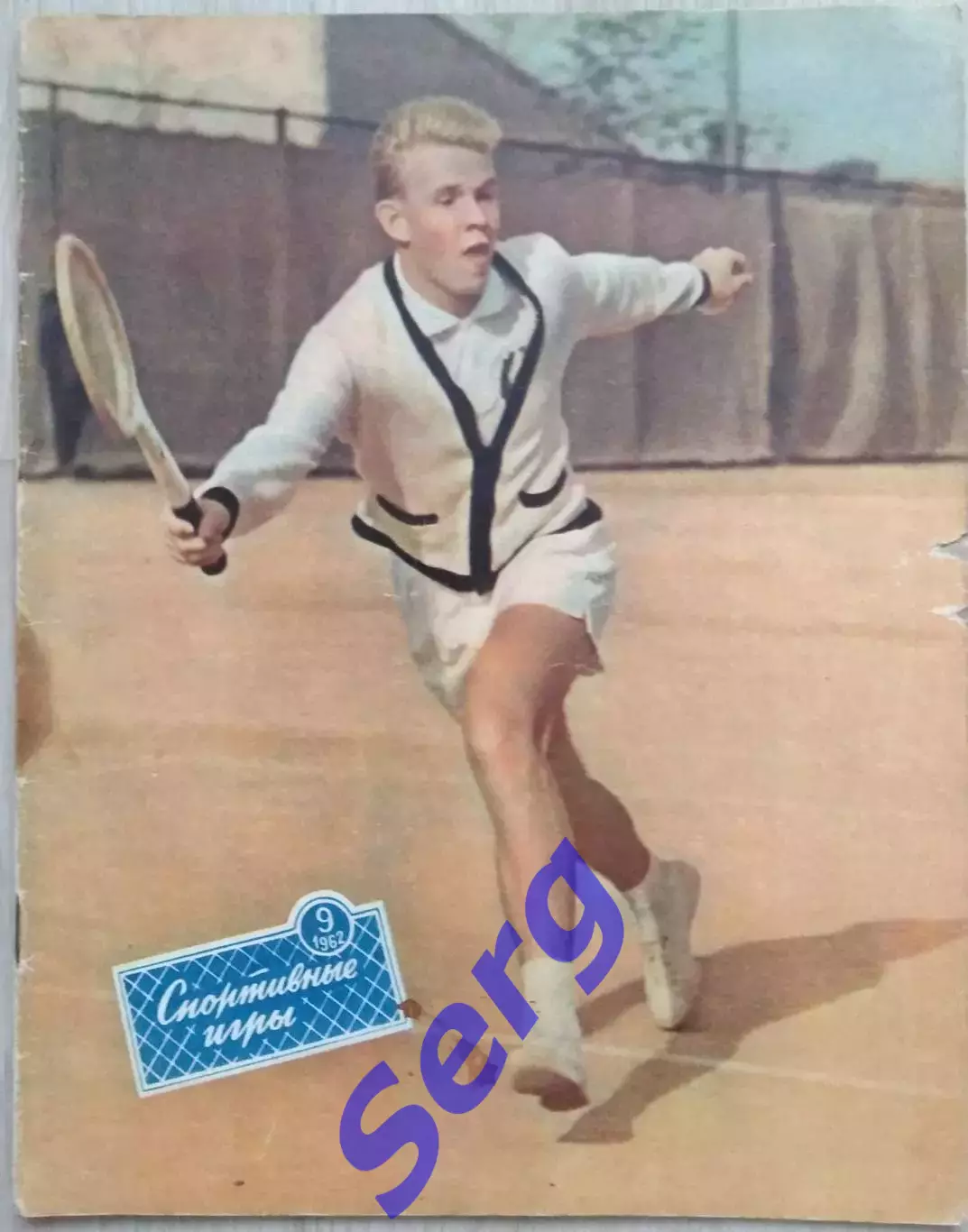Журнал Спортивные игры №9 1962 год