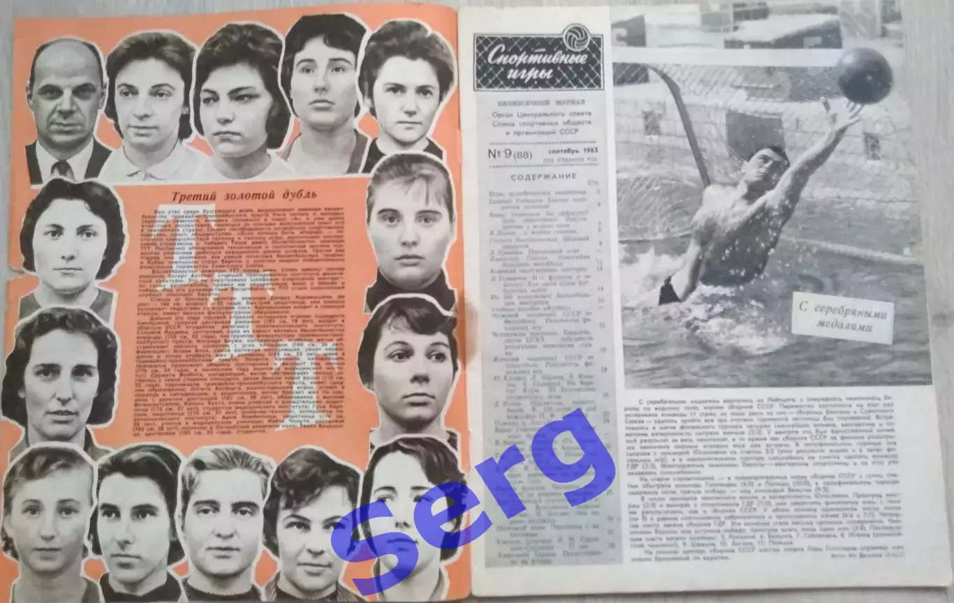 Журнал Спортивные игры №9 1962 год 1