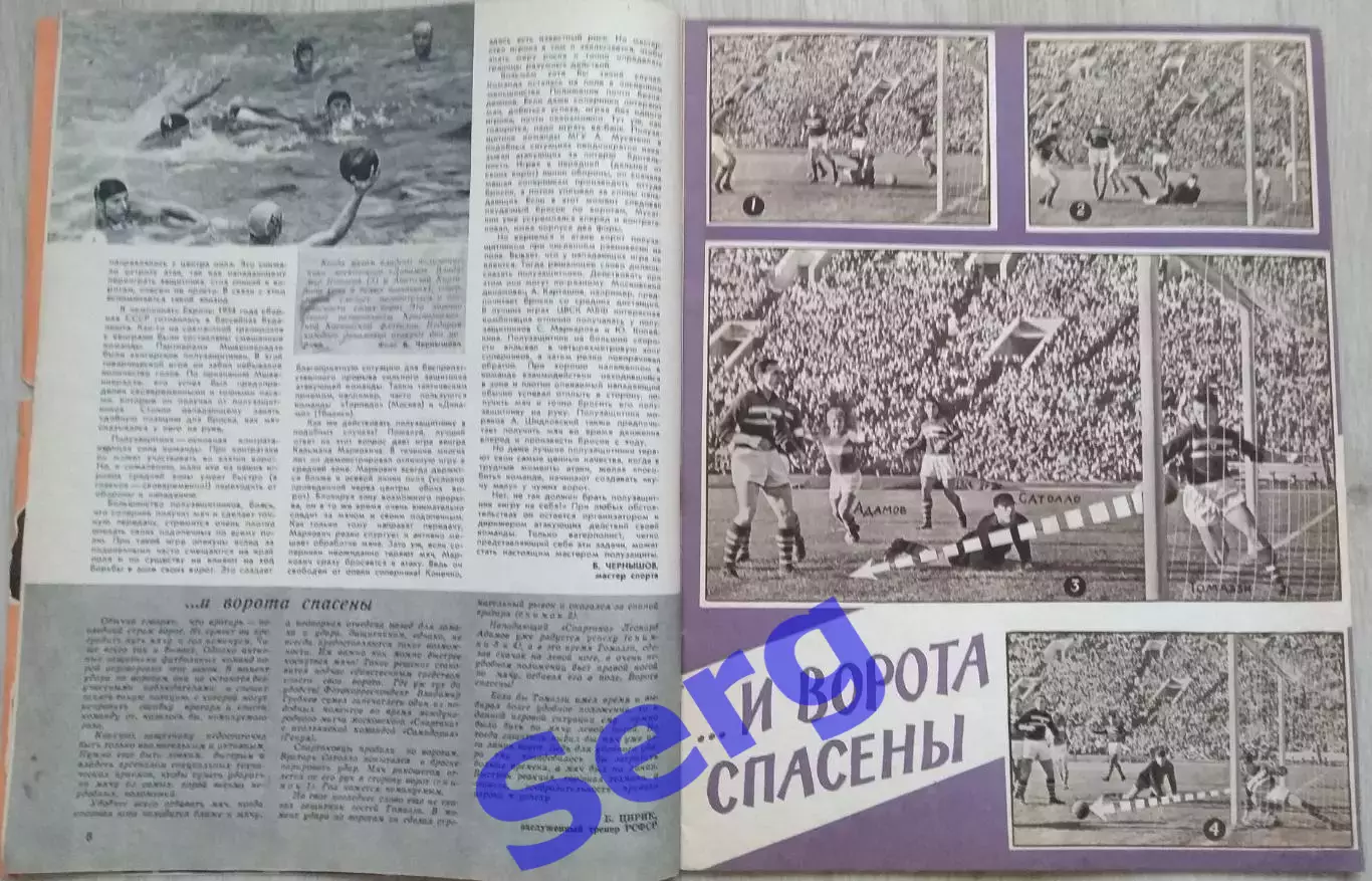 Журнал Спортивные игры №9 1962 год 2