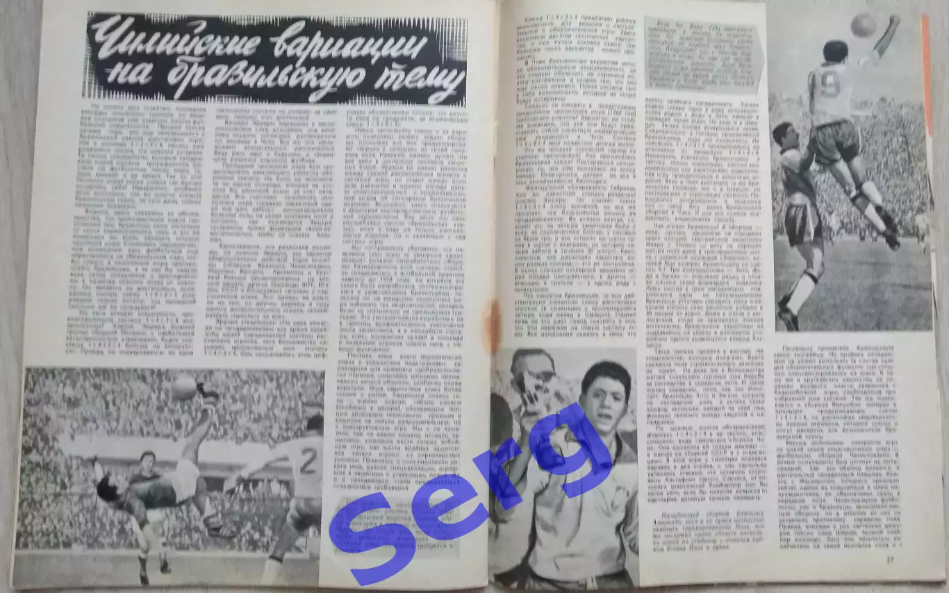 Журнал Спортивные игры №9 1962 год 5