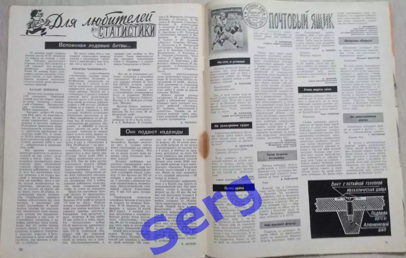 Журнал Спортивные игры №9 1962 год 6
