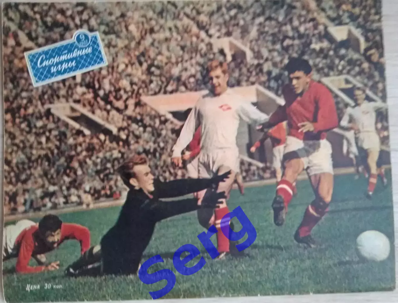 Журнал Спортивные игры №9 1962 год 7