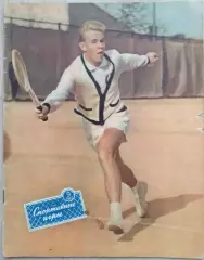 Журнал Спортивные игры №9 1962 год