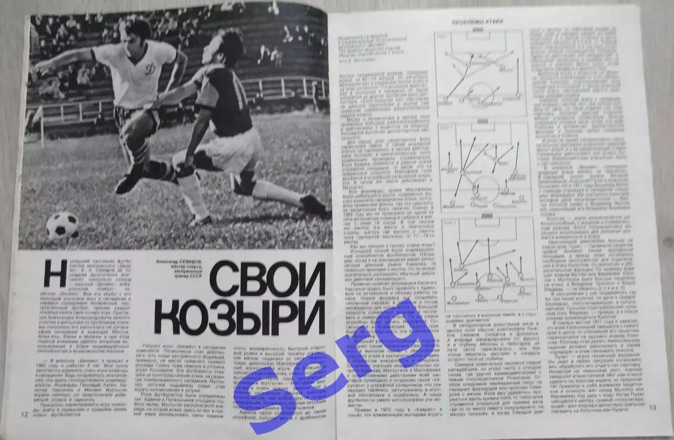 Журнал Спортивные игры №10 1975 год 2