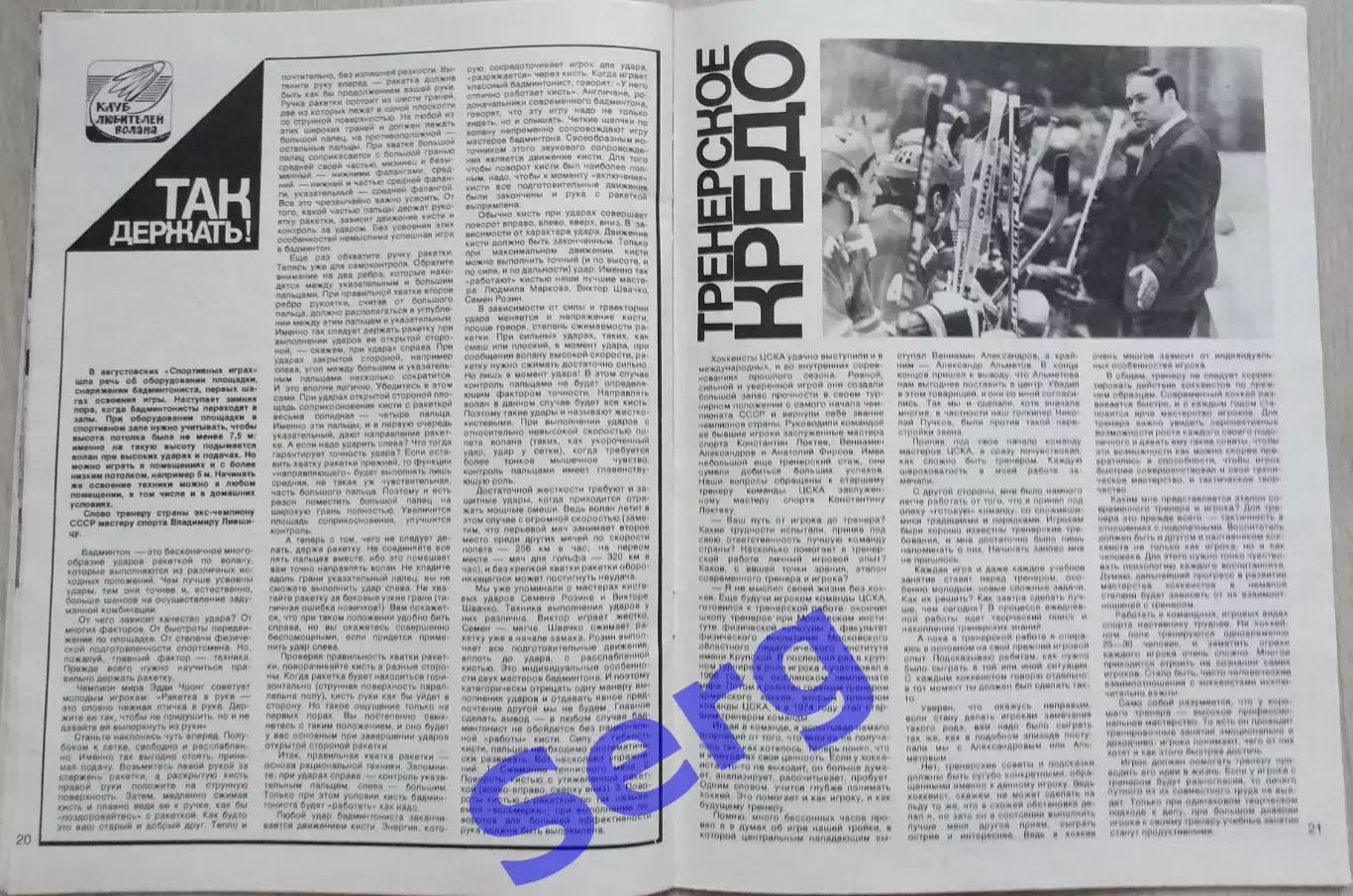 Журнал Спортивные игры №10 1975 год 3