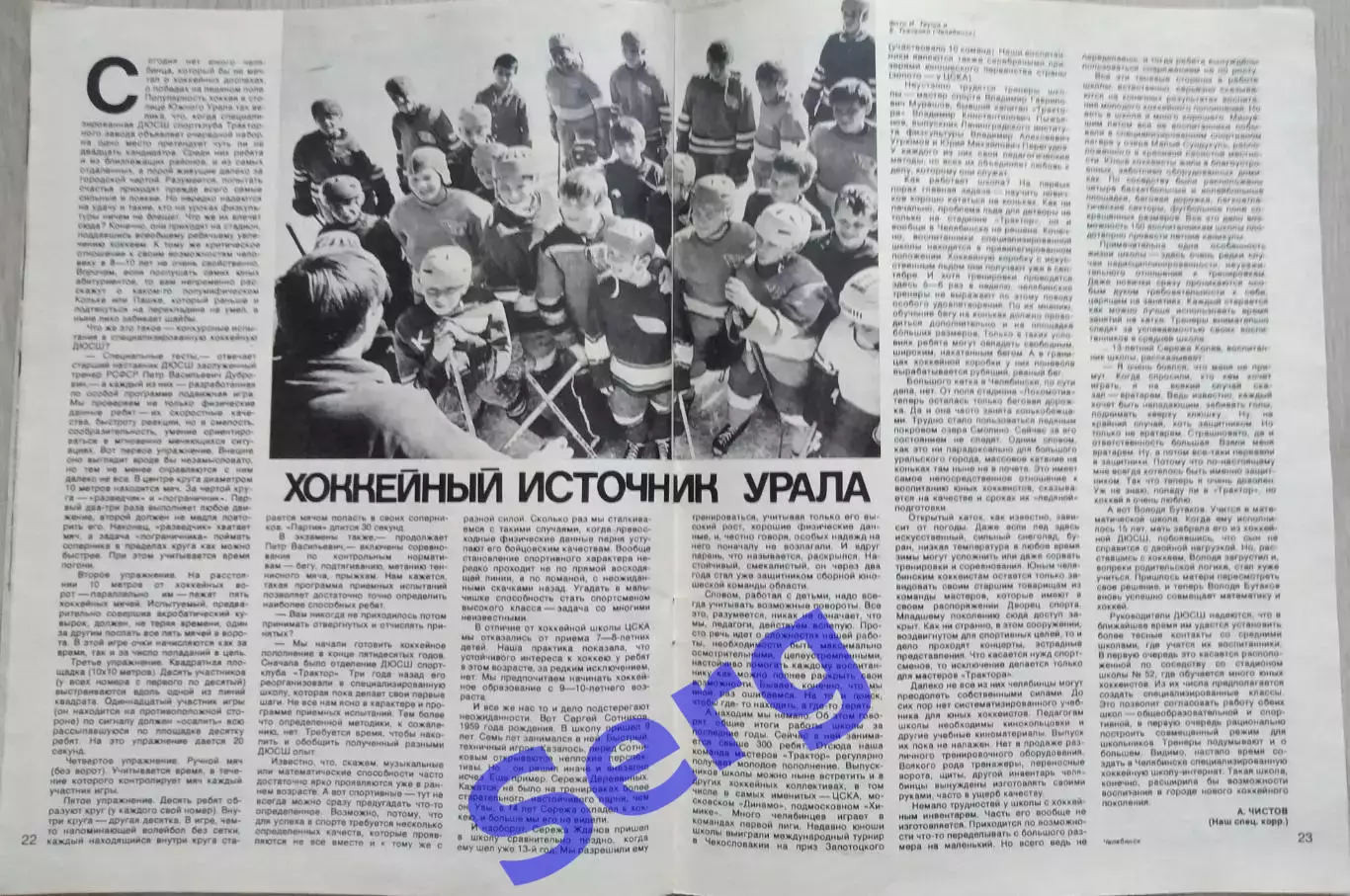 Журнал Спортивные игры №10 1975 год 4