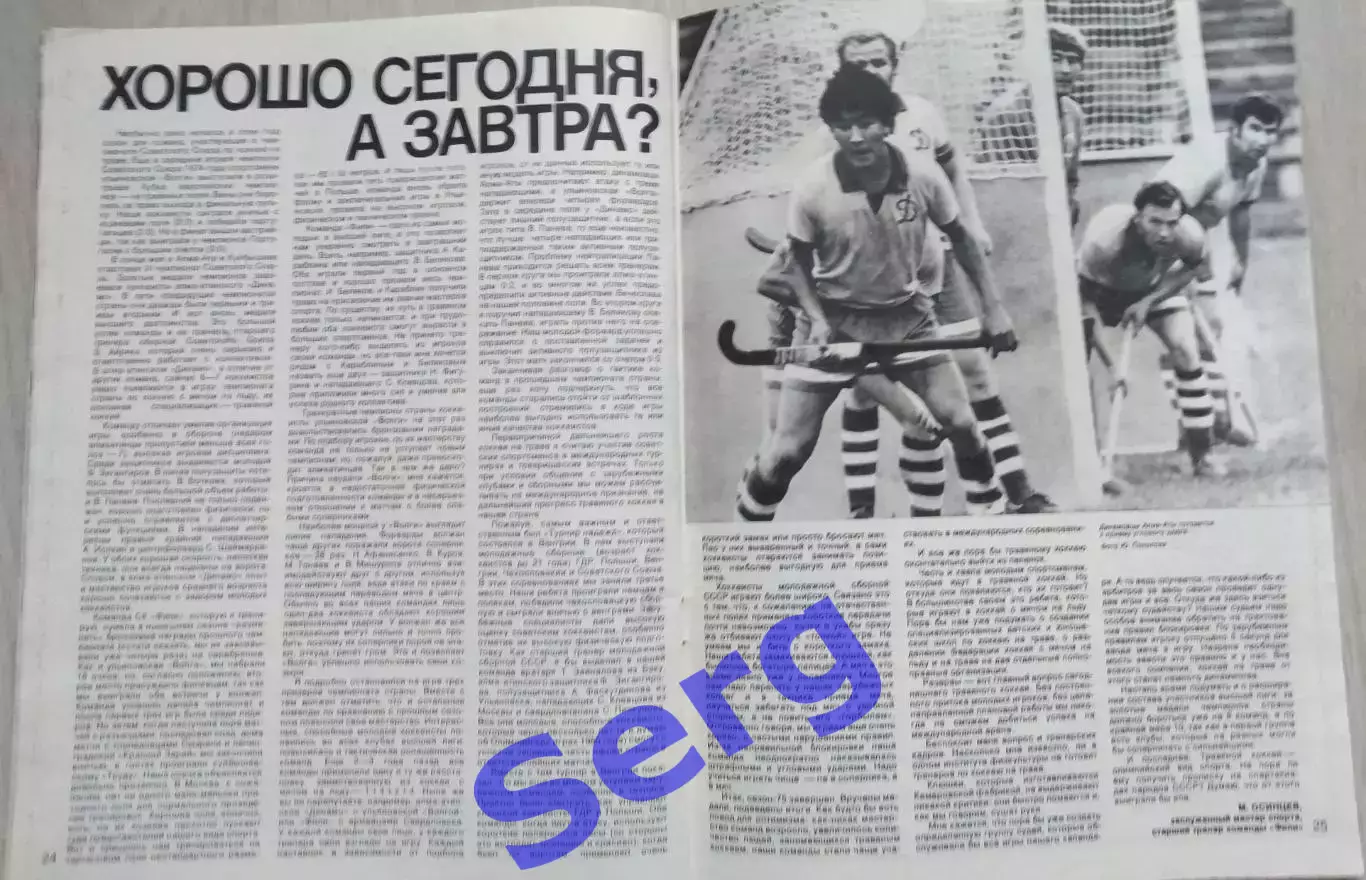 Журнал Спортивные игры №10 1975 год 5