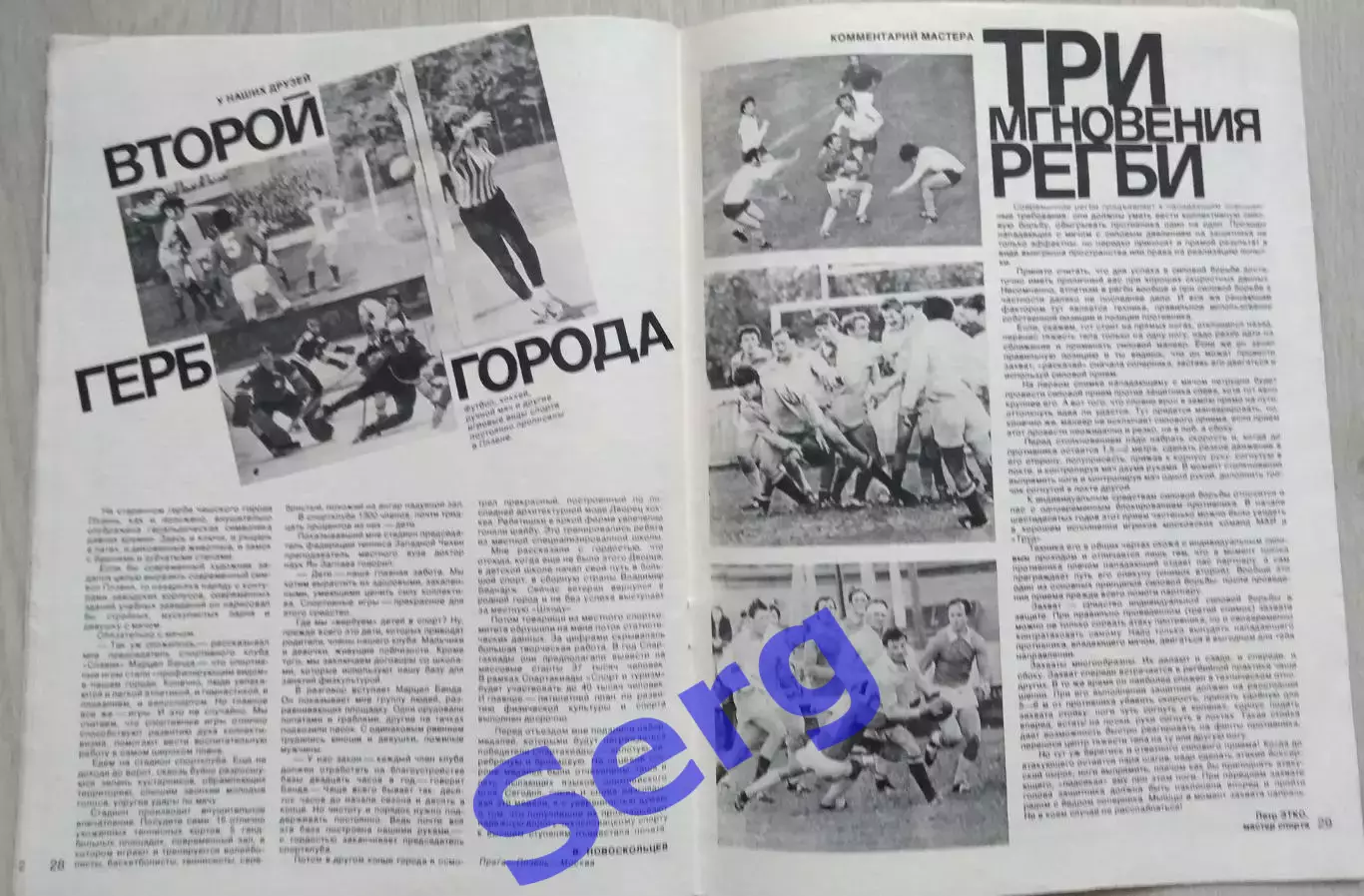 Журнал Спортивные игры №10 1975 год 6