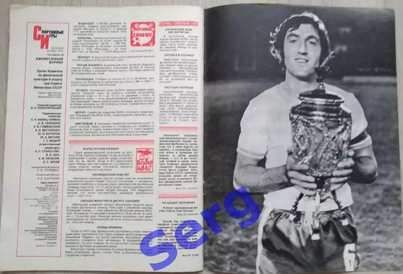 Журнал Спортивные игры №10 1975 год 7
