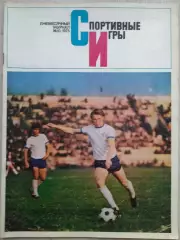 Журнал Спортивные игры №10 1975 год