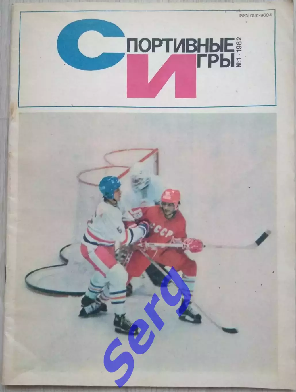 Журнал Спортивные игры №1 1982 год