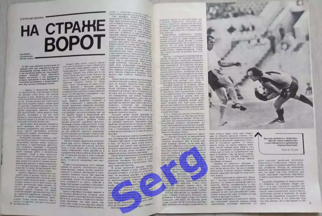 Журнал Спортивные игры №1 1982 год 1