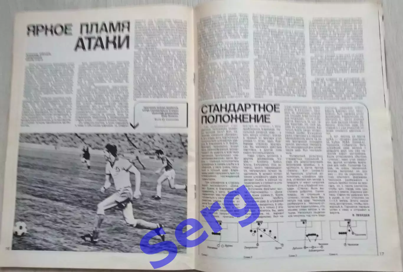 Журнал Спортивные игры №1 1982 год 2