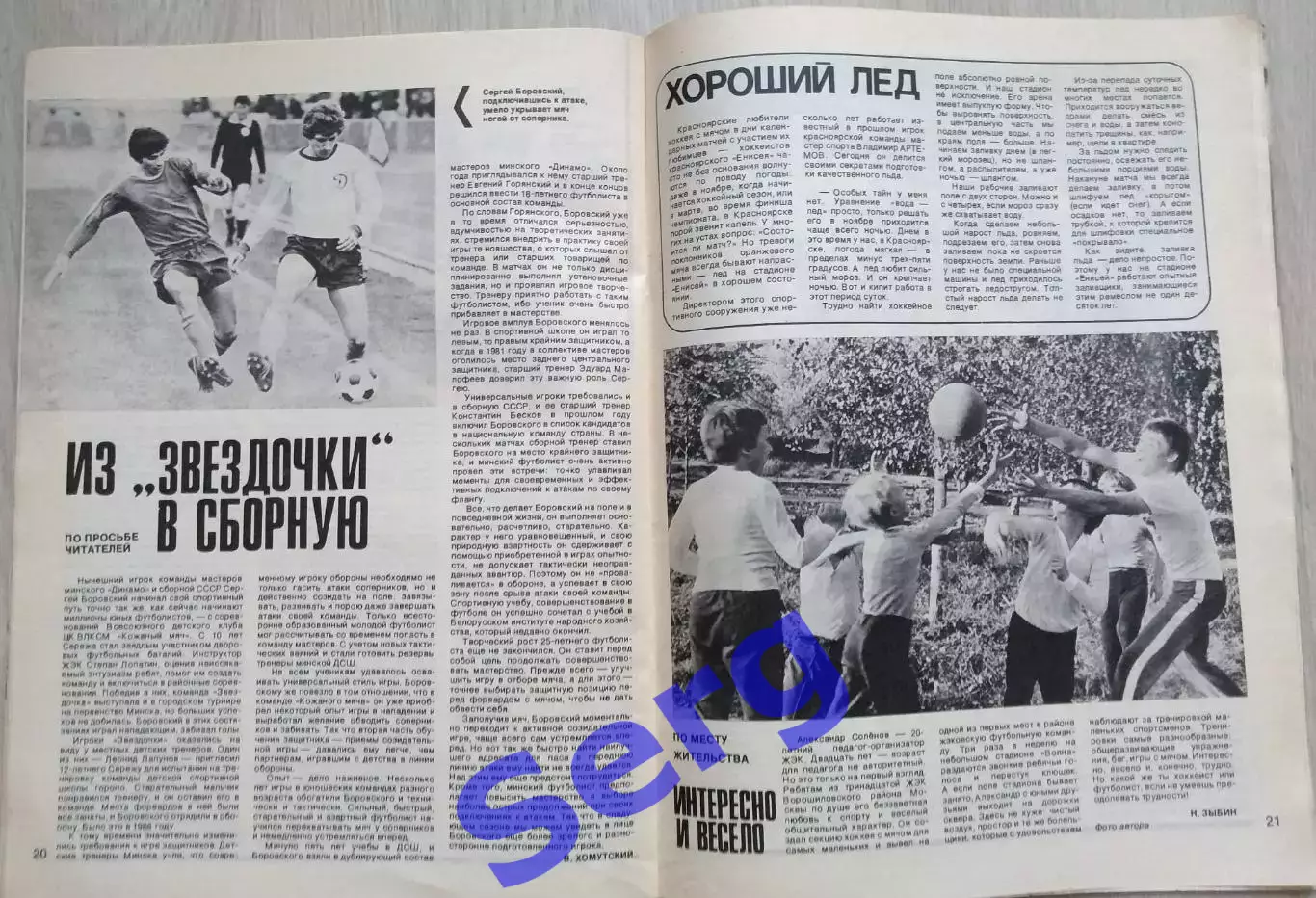 Журнал Спортивные игры №1 1982 год 3