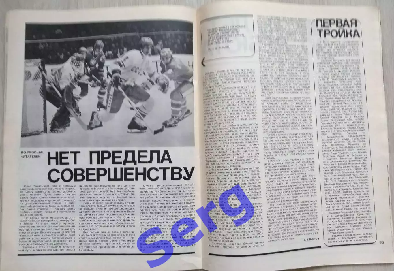 Журнал Спортивные игры №1 1982 год 4