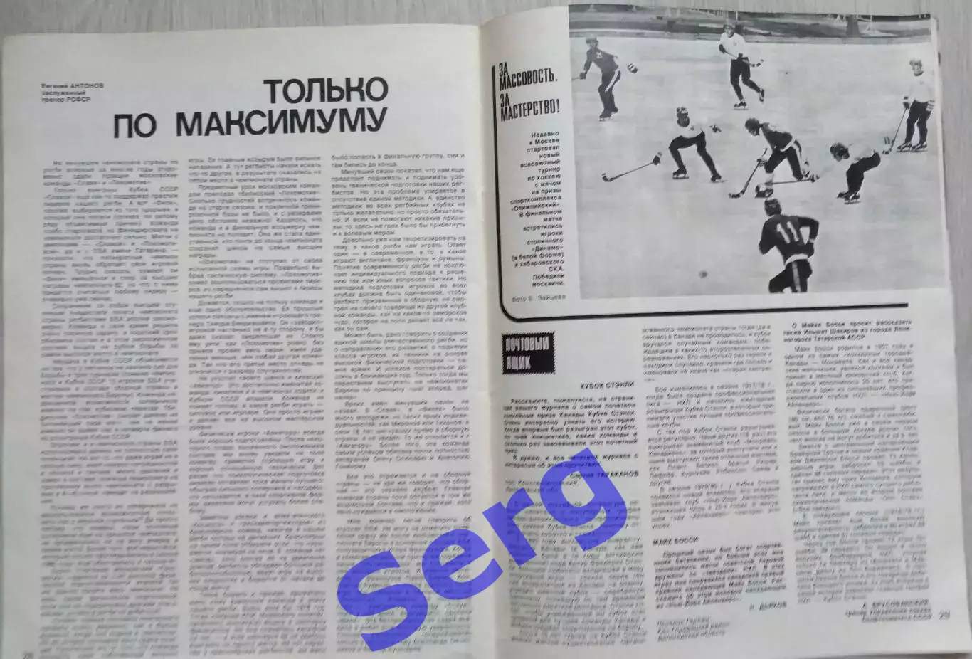 Журнал Спортивные игры №1 1982 год 5