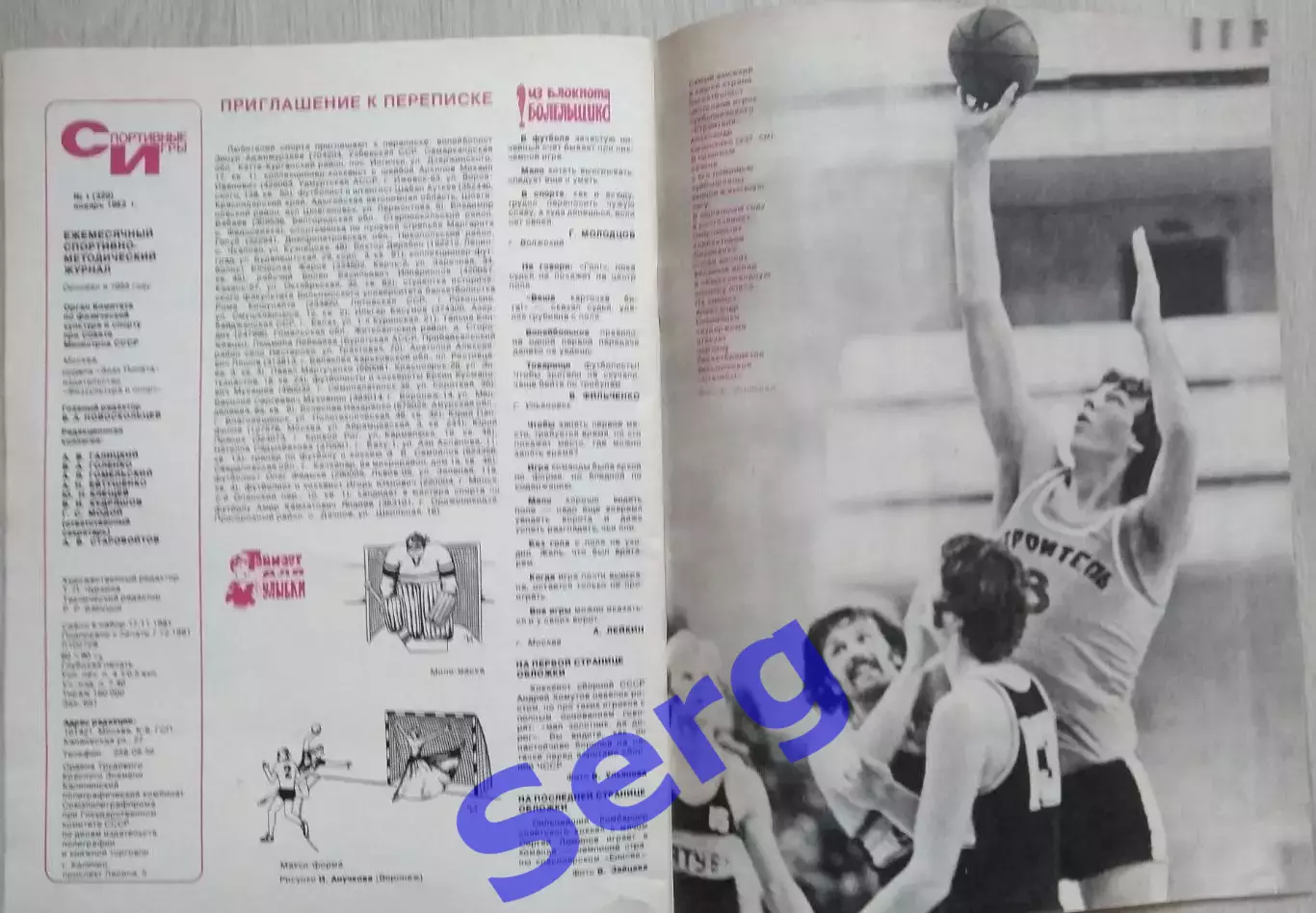 Журнал Спортивные игры №1 1982 год 6
