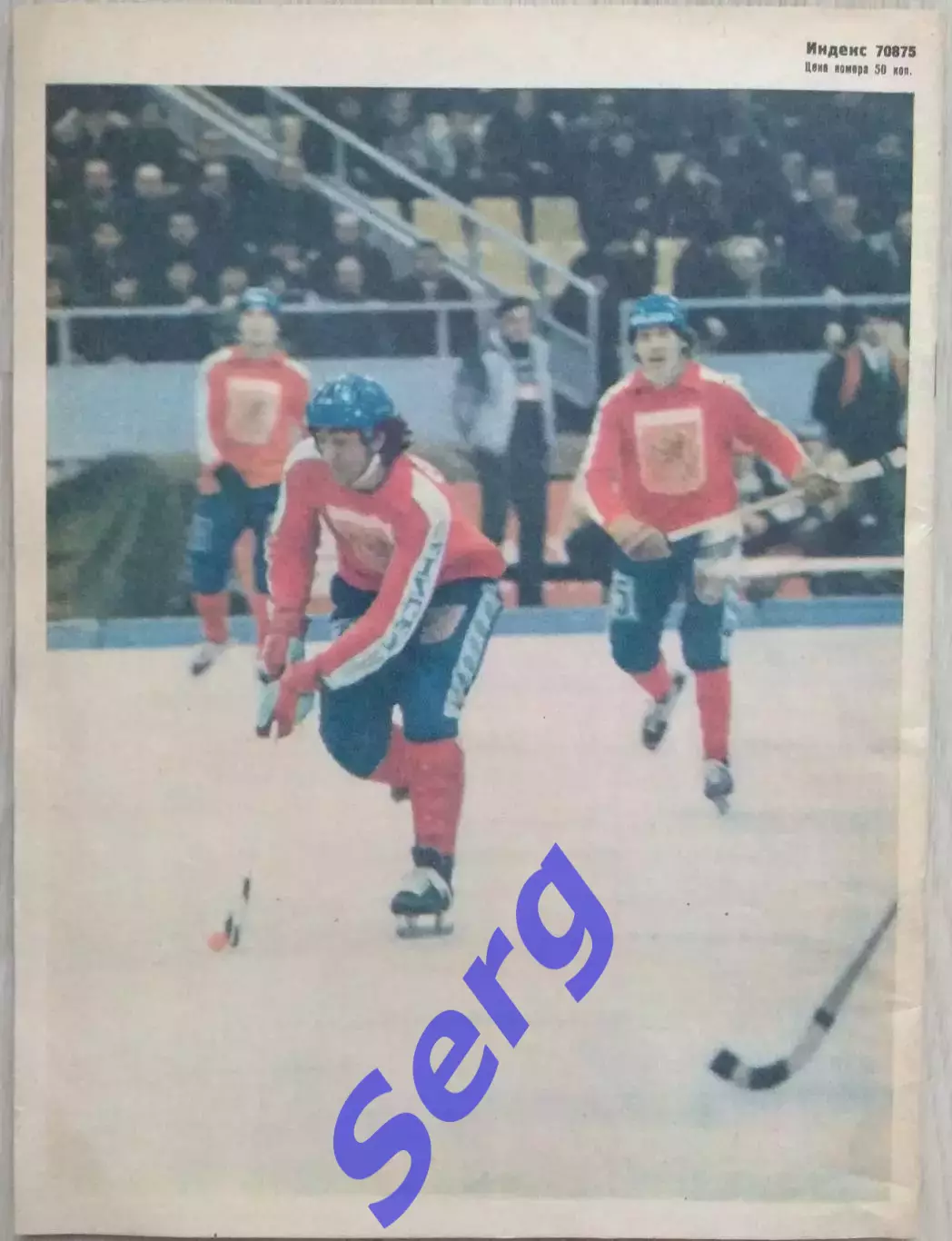 Журнал Спортивные игры №1 1982 год 7