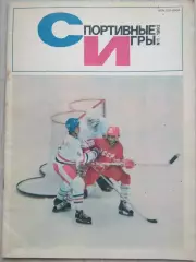 Журнал Спортивные игры №1 1982 год