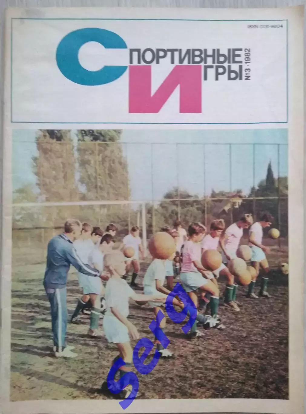 Журнал Спортивные игры №3 1982 год