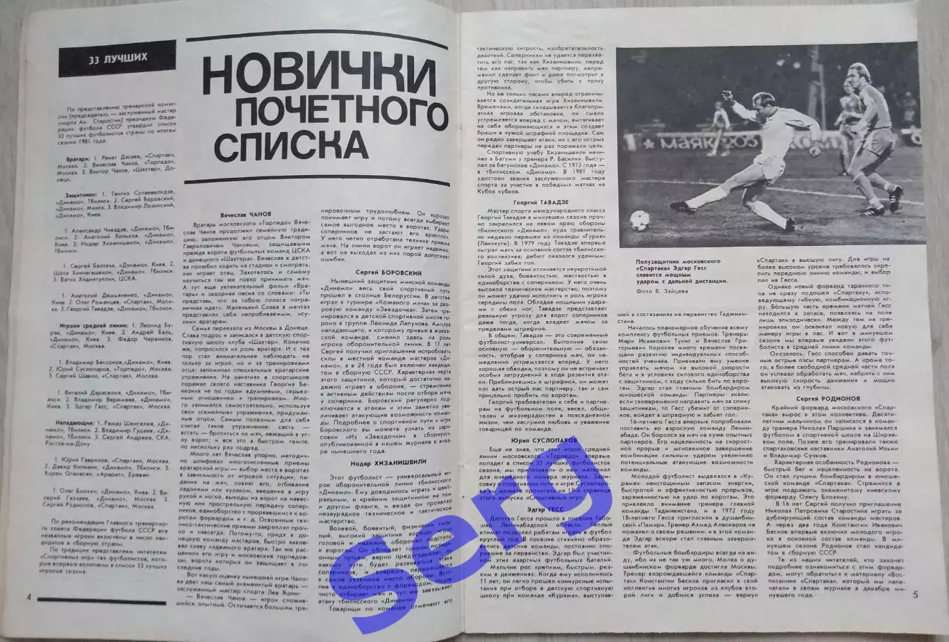 Журнал Спортивные игры №3 1982 год 1