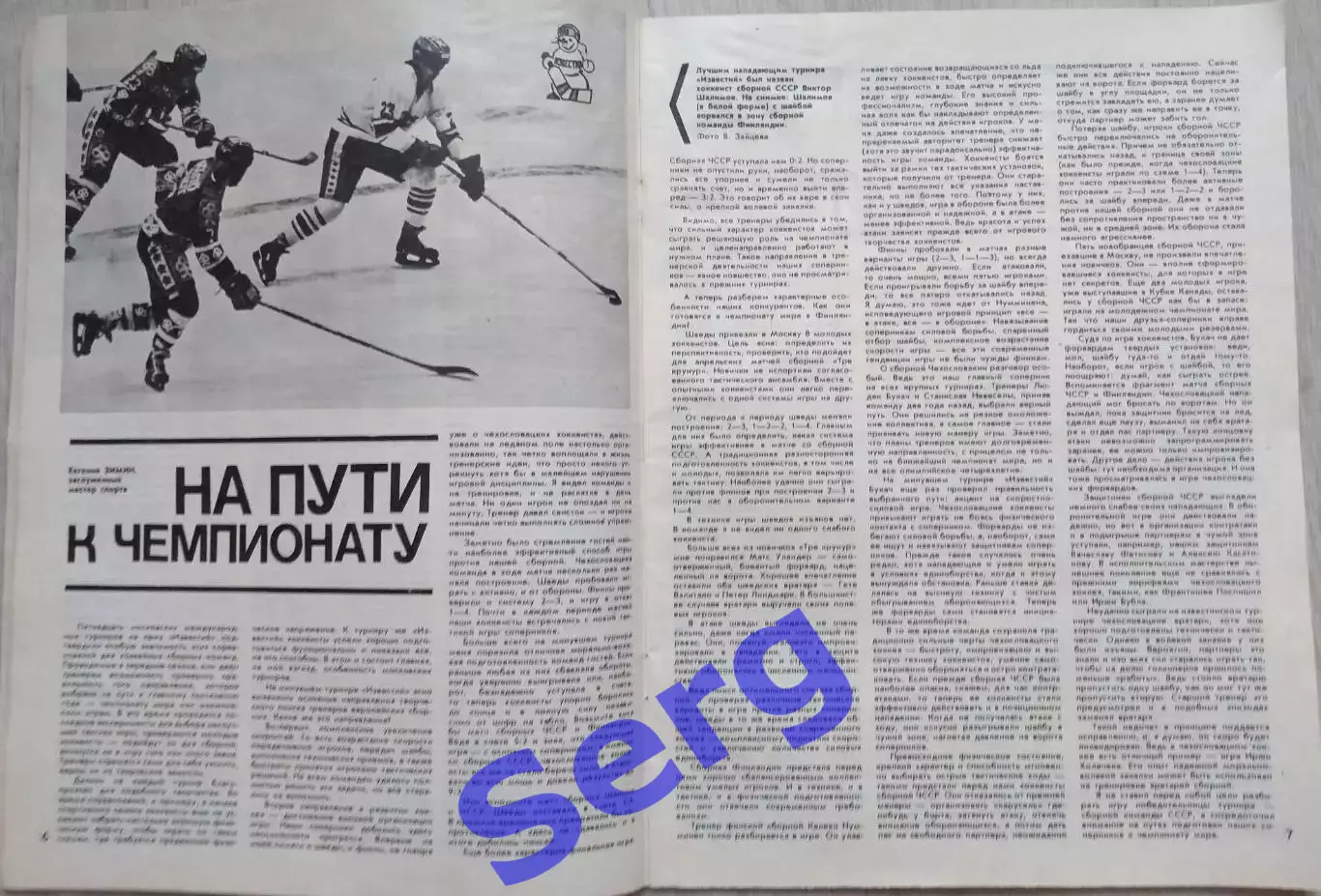 Журнал Спортивные игры №3 1982 год 2