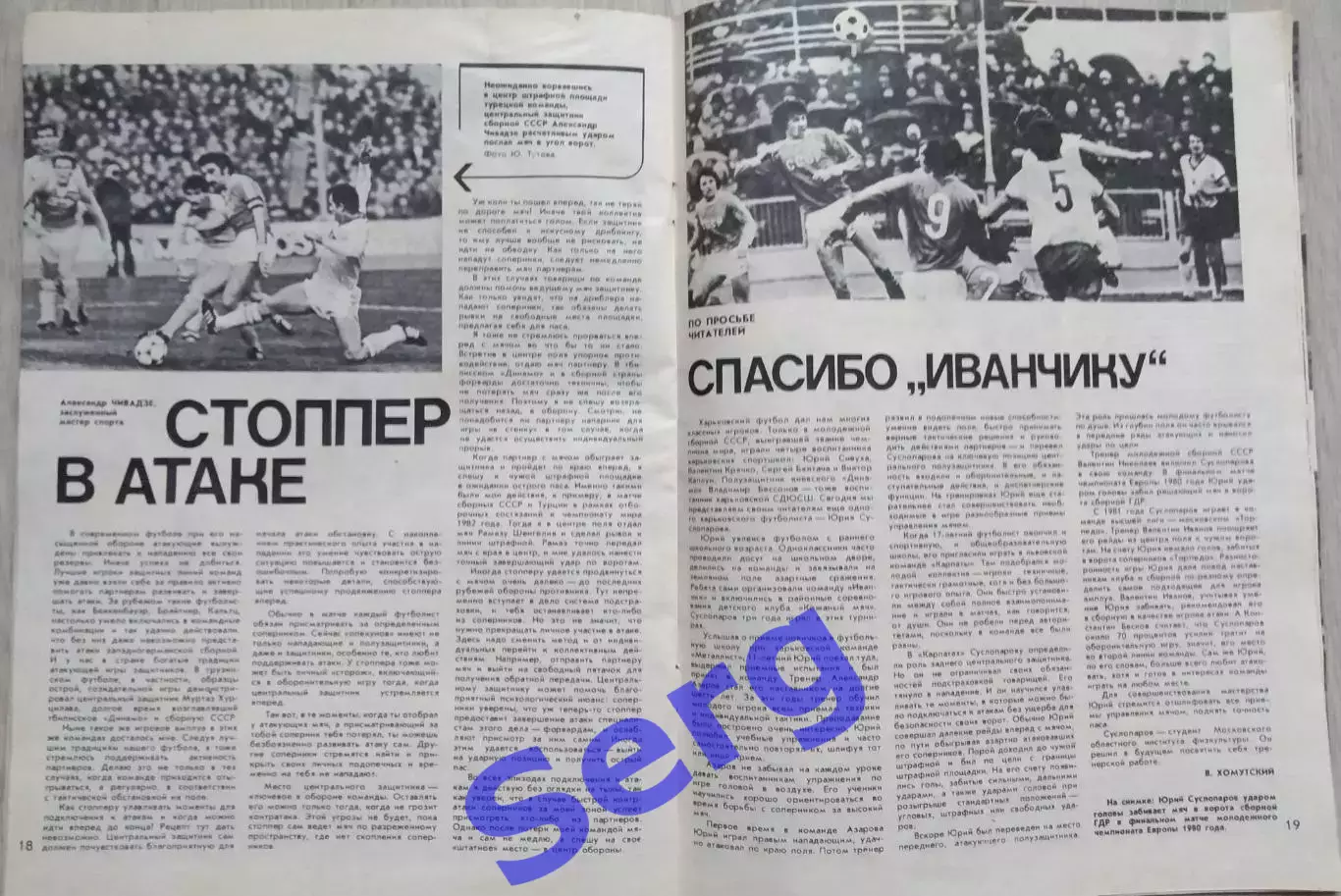Журнал Спортивные игры №3 1982 год 4