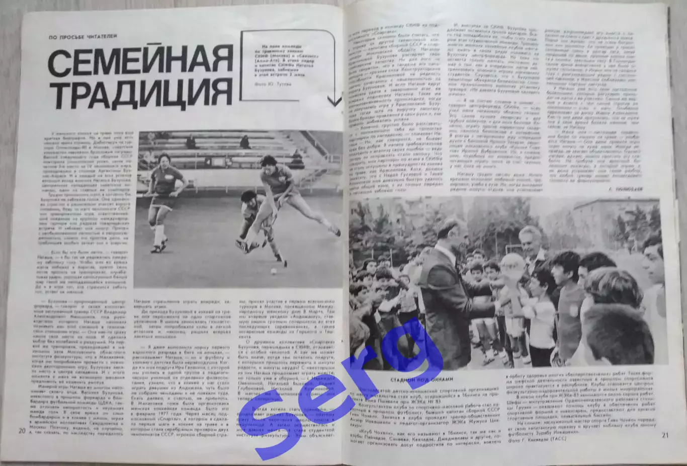 Журнал Спортивные игры №3 1982 год 5