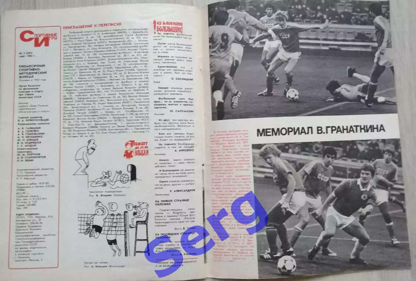 Журнал Спортивные игры №3 1982 год 6