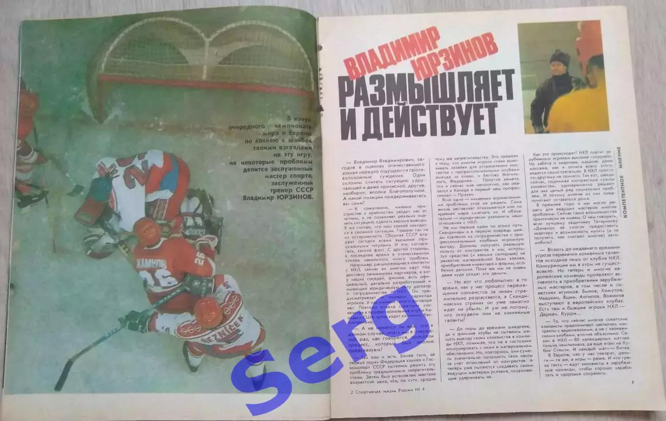 Журнал Спортивная жизнь России №4 1991 год 1
