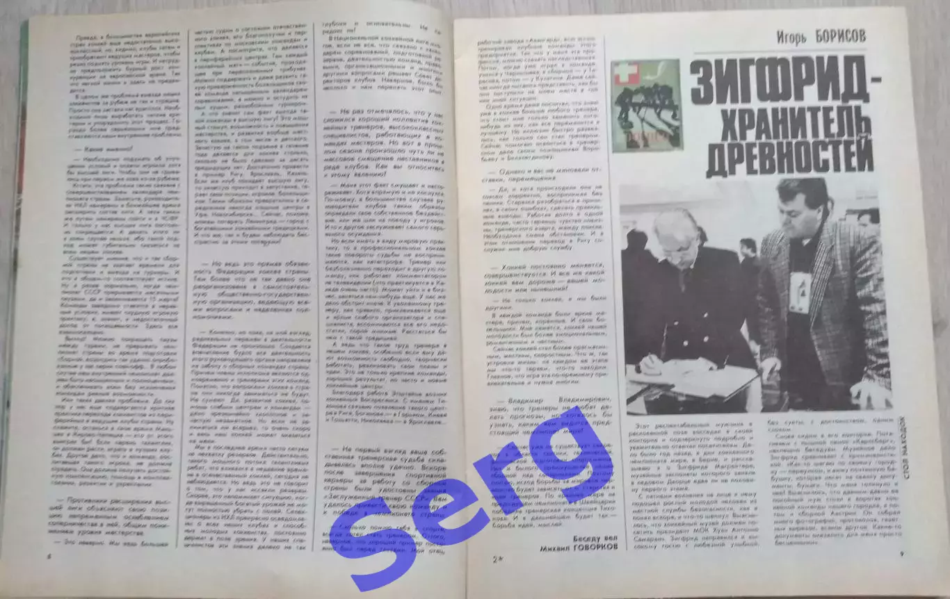 Журнал Спортивная жизнь России №4 1991 год 2