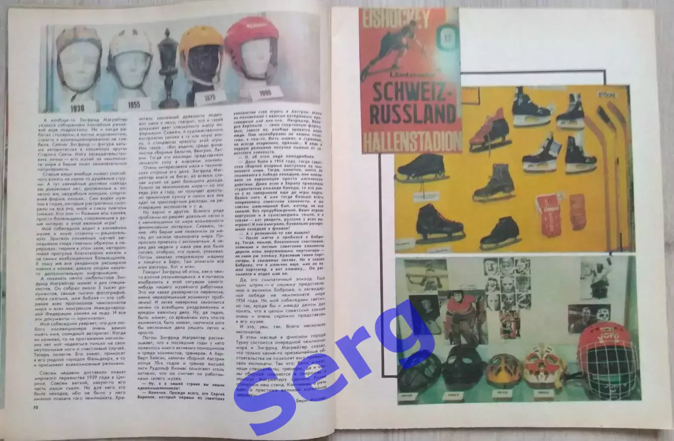 Журнал Спортивная жизнь России №4 1991 год 3