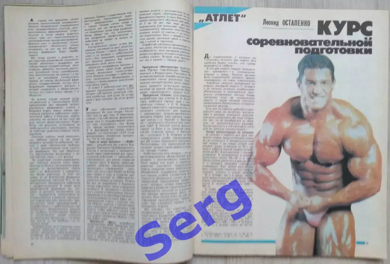 Журнал Спортивная жизнь России №4 1991 год 4