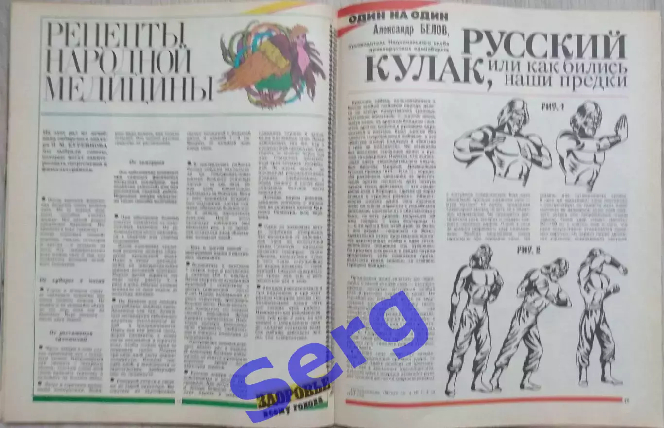 Журнал Спортивная жизнь России №4 1991 год 5