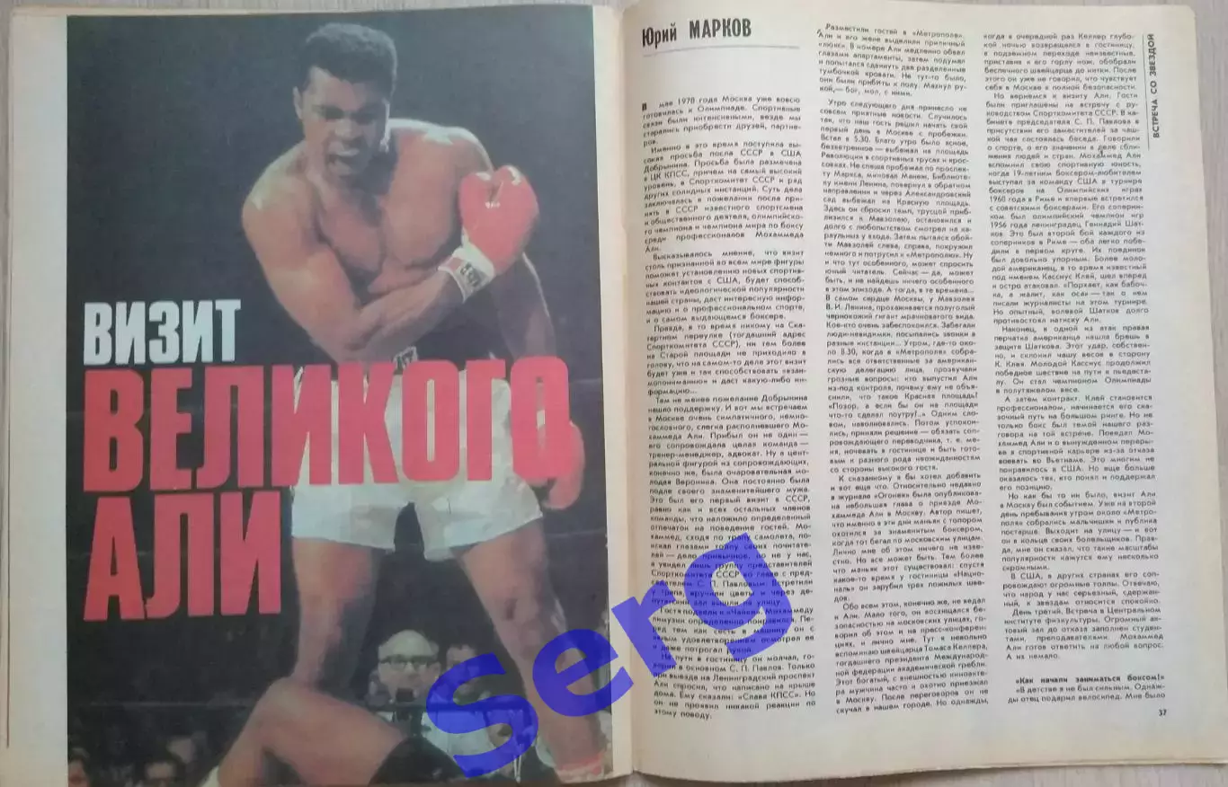 Журнал Спортивная жизнь России №4 1991 год 6