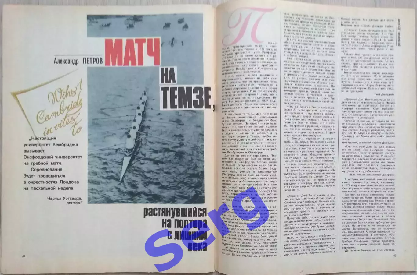 Журнал Спортивная жизнь России №4 1991 год 7
