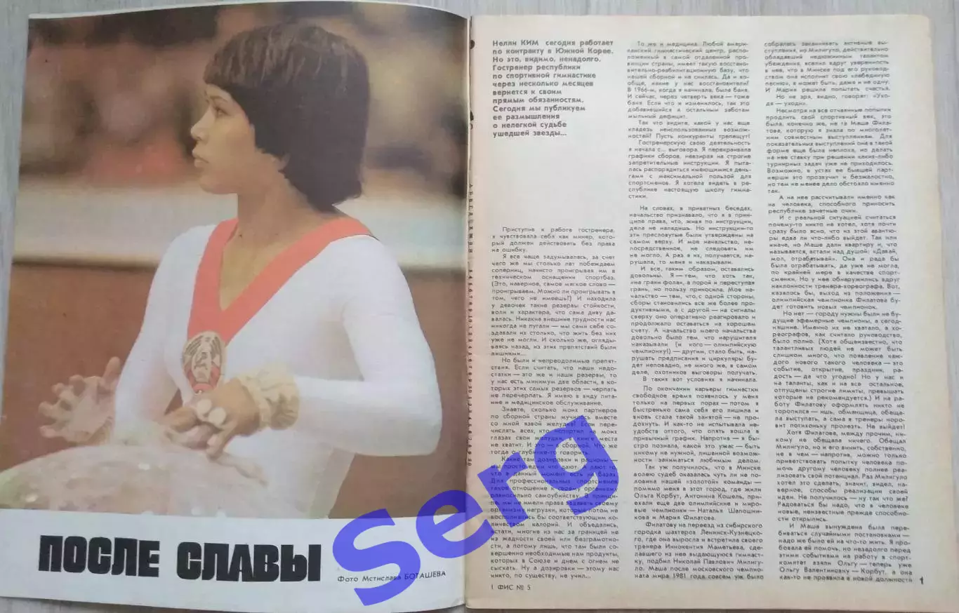 Журнал ФИС (Физкультура и Спорт) №5 1991 год 1