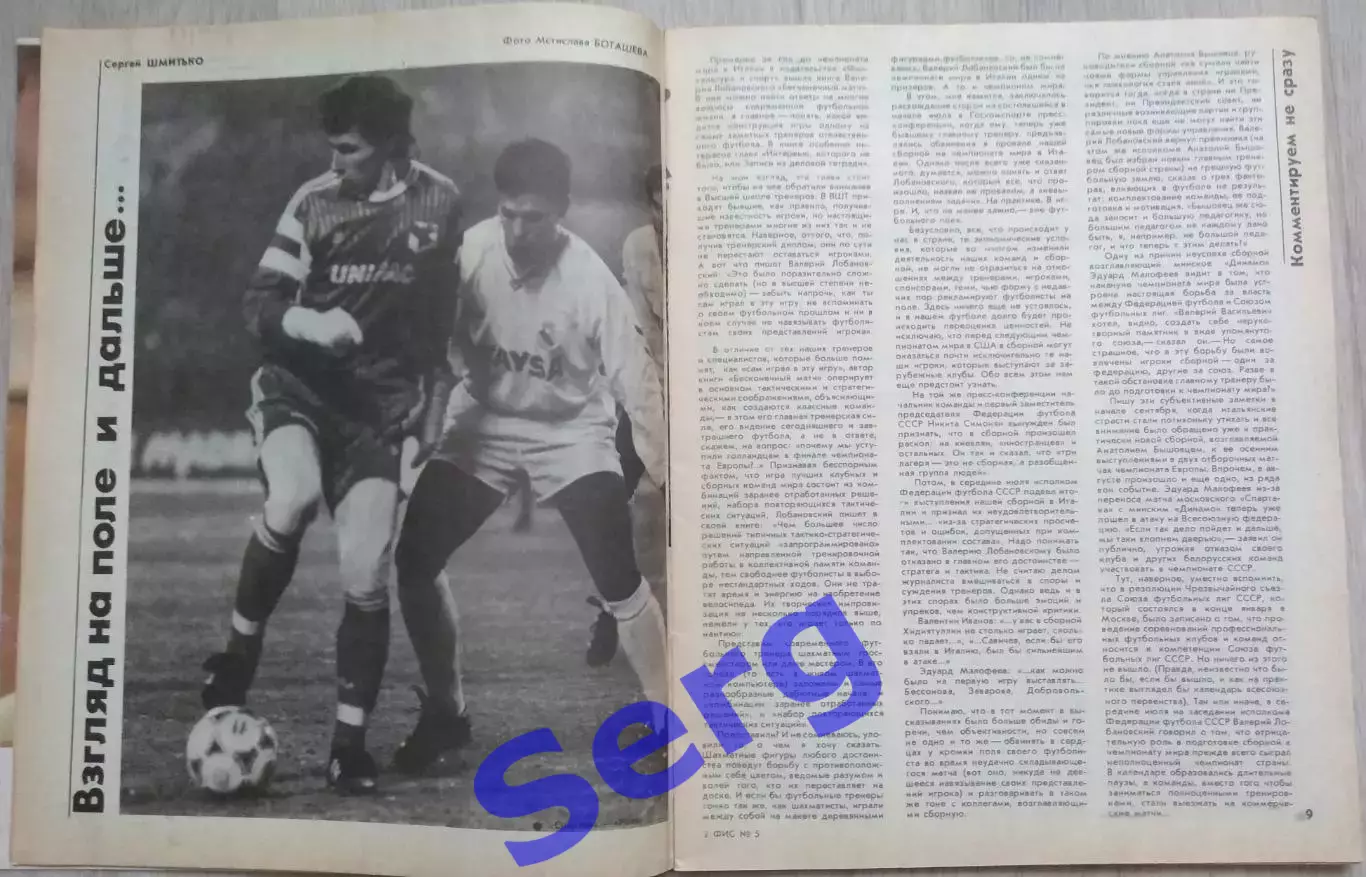 Журнал ФИС (Физкультура и Спорт) №5 1991 год 2