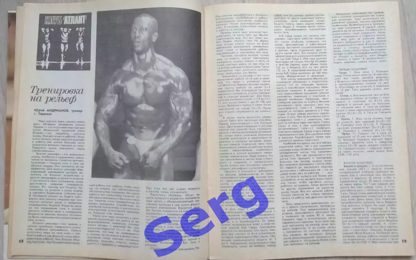 Журнал ФИС (Физкультура и Спорт) №5 1991 год 3