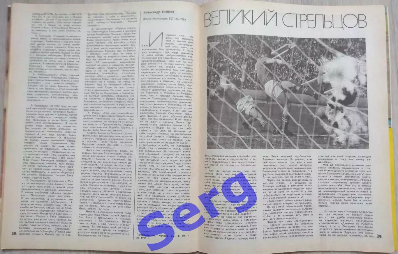 Журнал ФИС (Физкультура и Спорт) №5 1991 год 4
