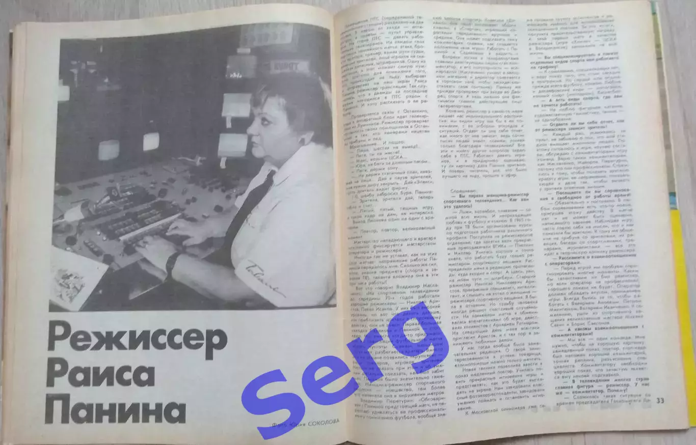 Журнал ФИС (Физкультура и Спорт) №5 1991 год 5