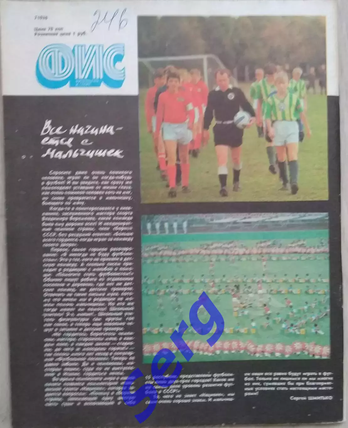 Журнал ФИС (Физкультура и Спорт) №5 1991 год 7