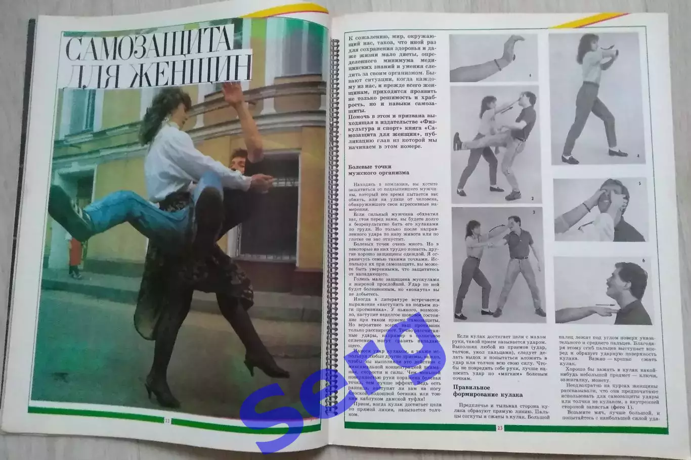 Журнал Спортивная жизнь России №8 1991 год 4