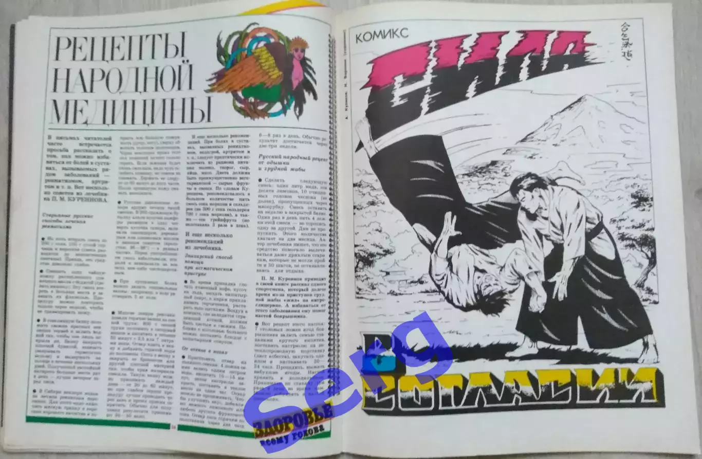 Журнал Спортивная жизнь России №8 1991 год 5