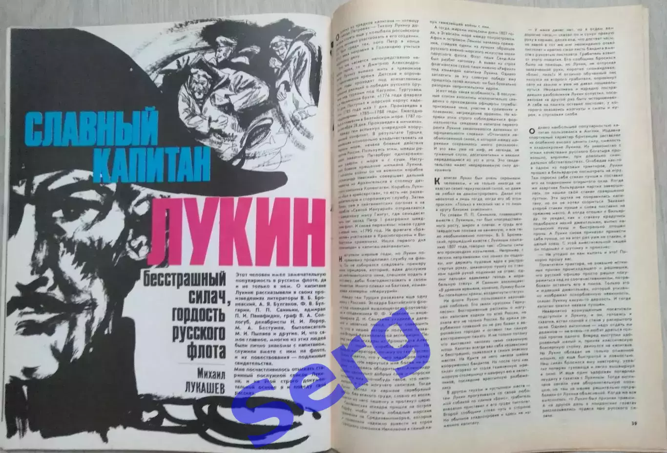 Журнал Спортивная жизнь России №8 1991 год 6