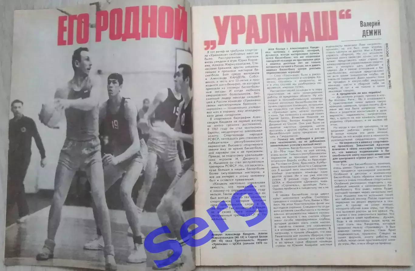 Журнал Спортивная жизнь России №7 1991 год 1